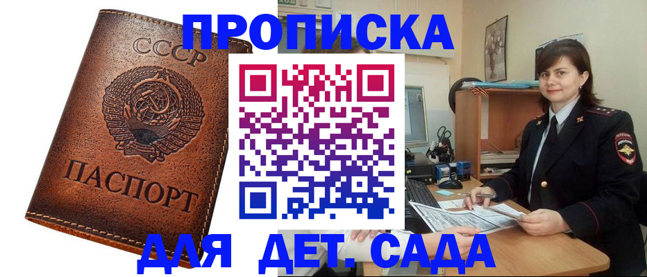 купить прописку в Новоалтайске