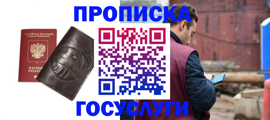 прописка от собственника в Новоалтайске