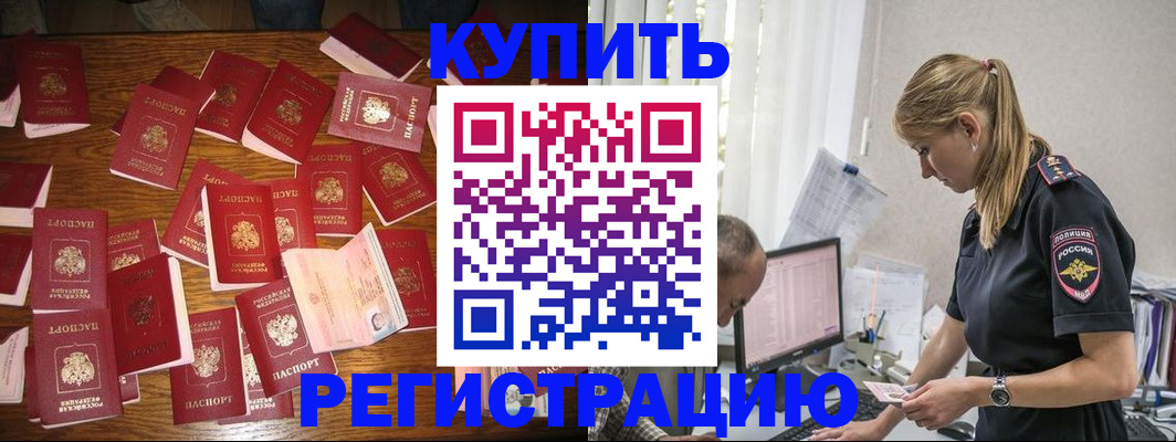 прописка для военкомата в Новоалтайске